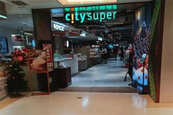 city super精品超市