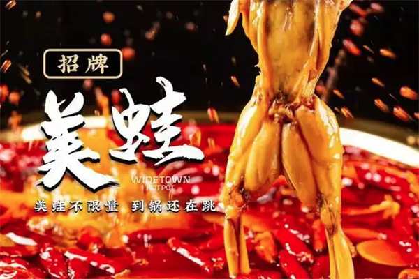 川道馆热血美蛙鱼火锅