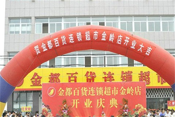 金都百货