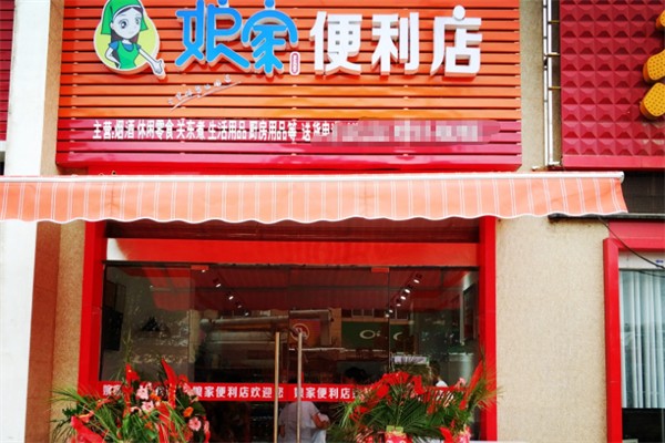 娘家便利店