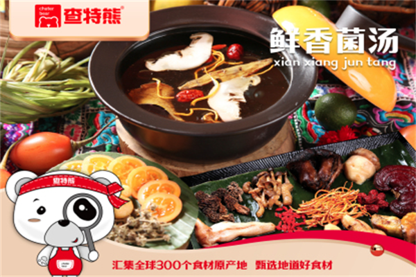 查特熊火锅烧烤食材集合店