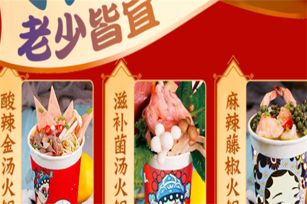 杯火火国潮火锅杯 杯火火国潮火锅杯