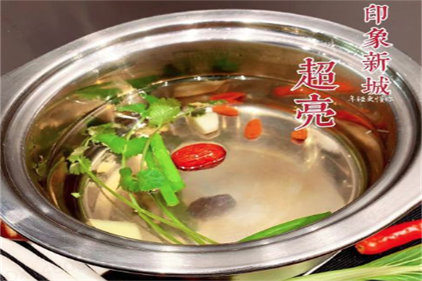 超亮自助火锅