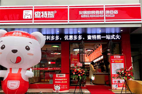 查特熊火锅烧烤食材集合店