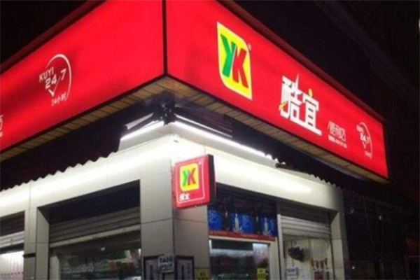 酷宜便利店