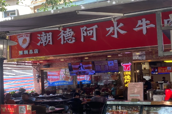 潮德阿水牛肉火锅