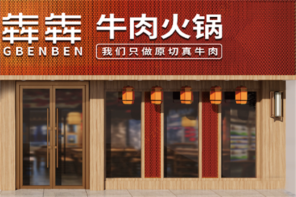 犇犇牛杂火锅