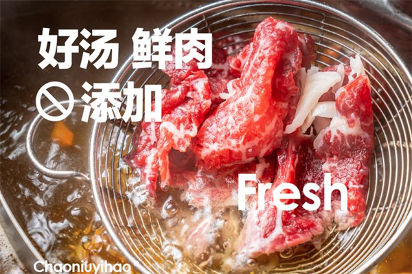 潮牛一号鲜牛肉火锅