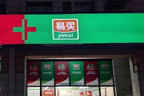 易买百货超市