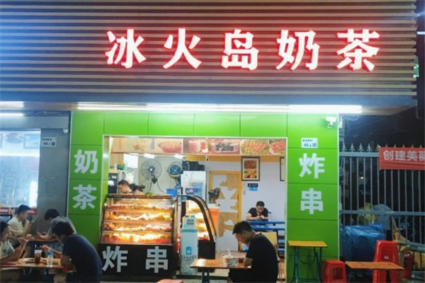 冰火岛奶茶加盟费多少钱？揭秘创业新机遇