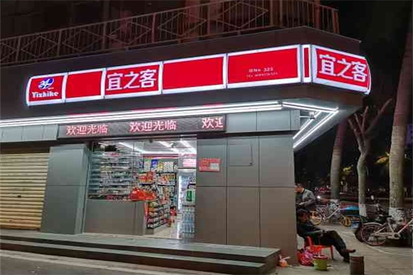 宜之客便利店加盟 宜之客便利店加盟