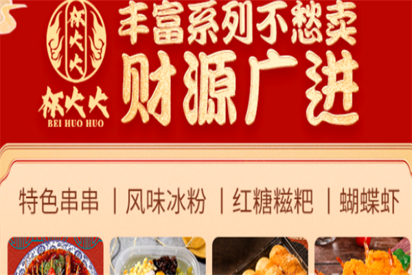 杯火火国潮火锅杯 杯火火国潮火锅杯