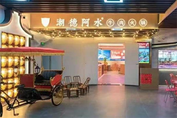 潮德阿水牛肉火锅