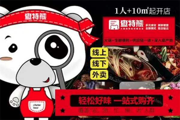 查特熊火锅烧烤食材集合店