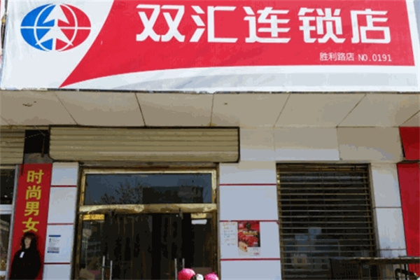 双汇超市