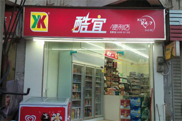 酷宜便利店