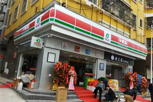 宇恒乐便利店