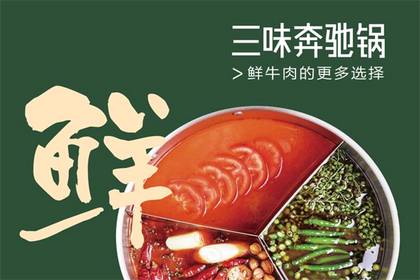 潮牛一号鲜牛肉火锅