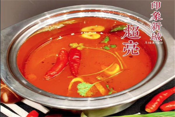 超亮自助火锅