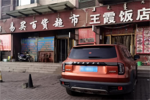 易买百货超市