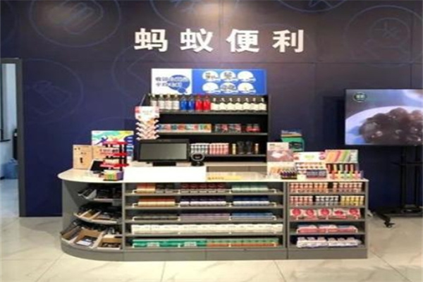 蚂蚁便利店