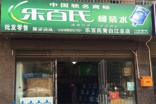 乐百氏桶装水加盟 乐百氏桶装水加盟