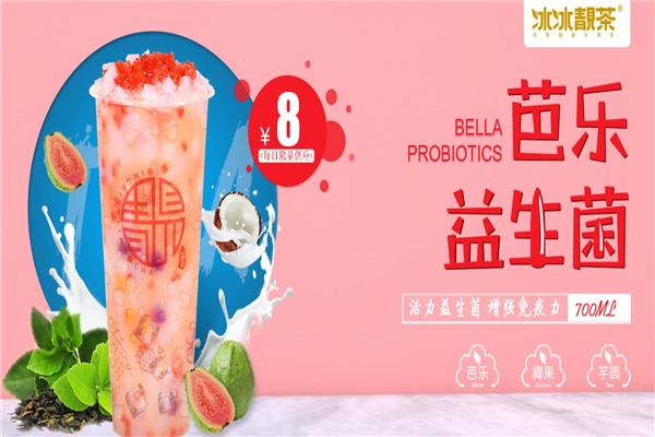 冰冰靓茶加盟