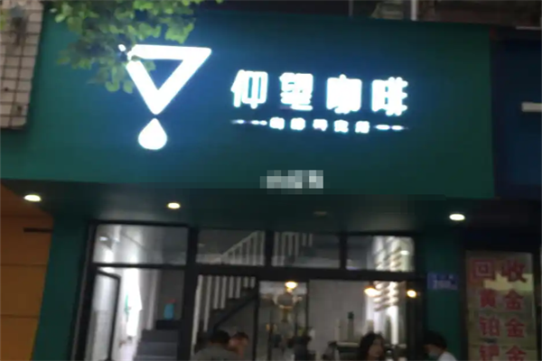 仰望咖啡
