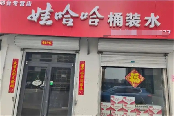 娃哈哈桶装水