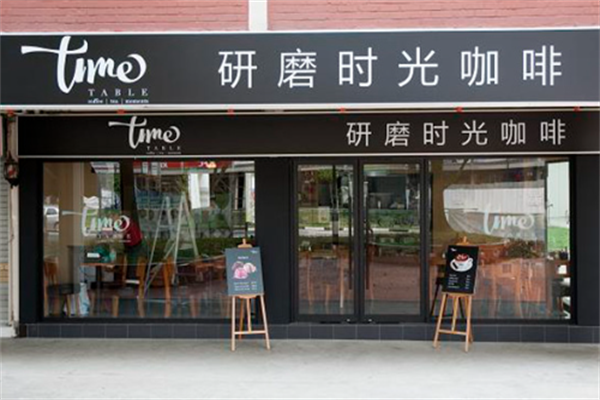研磨时光咖啡店