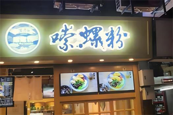 螺师爷嗦螺粉
