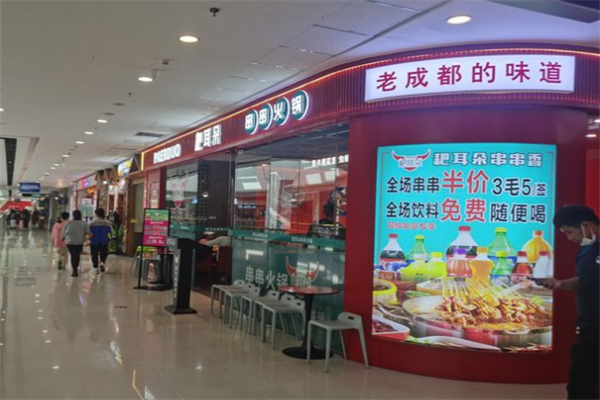 耙耳朵火锅串串