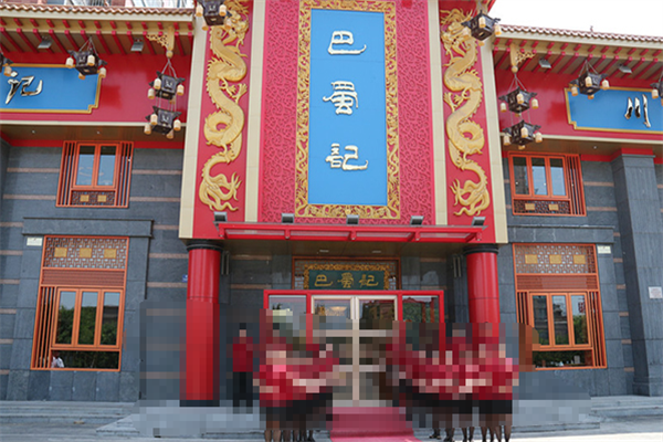 巴蜀记火锅