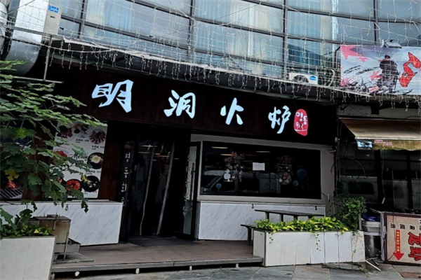 明洞火炉烤肉 明洞火炉烤肉