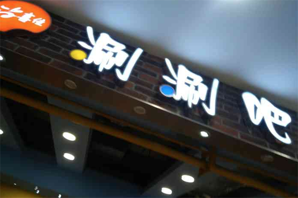 尚喜佳旋转小火锅