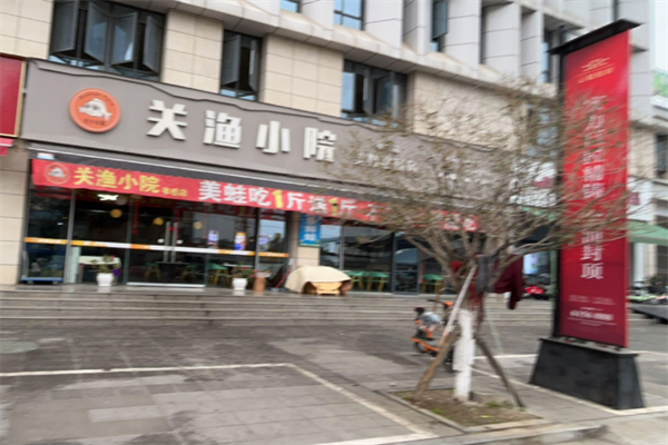 关渔小院肥肠鱼火锅