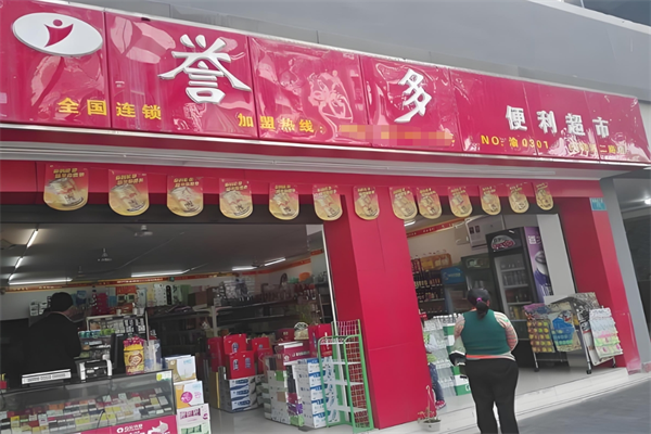 誉多超市