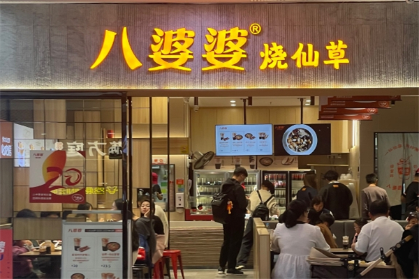 八婆婆烧仙草奶茶加盟电话号码是多少