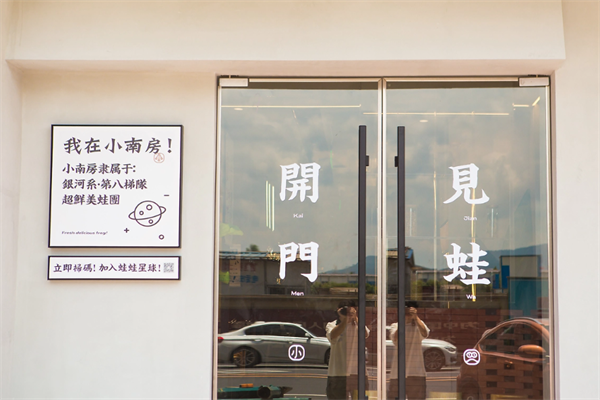 小南房美蛙鱼头火锅