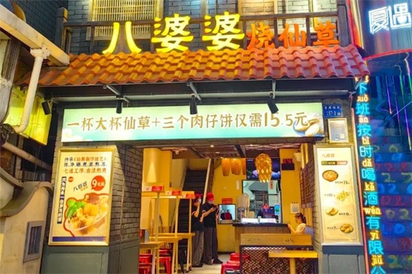 八婆婆烧仙草奶茶加盟费用多少钱？全程扶持开店