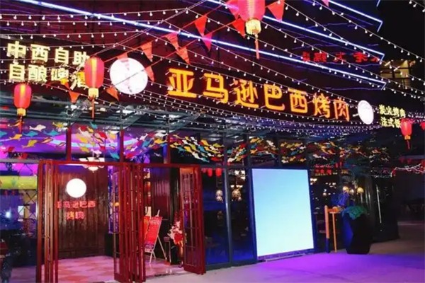 亚马逊巴西烤肉