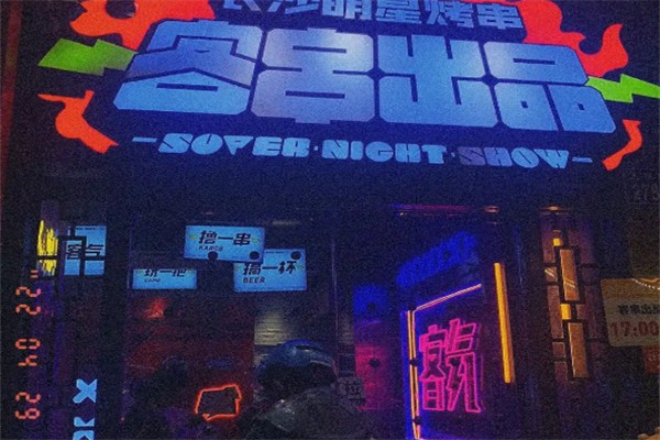 客串出品