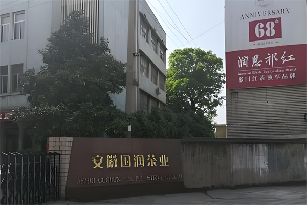 国润茶业