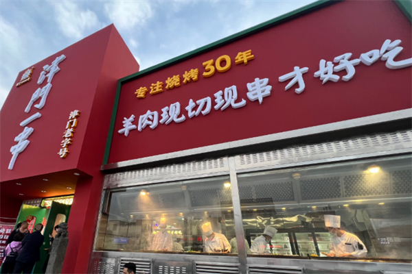 津门一串烧烤