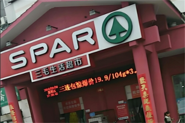 三毛超市