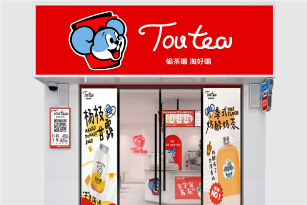 偷茶喝奶茶