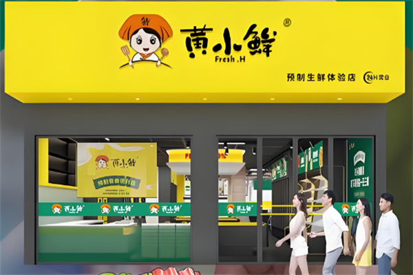 黄小鲜