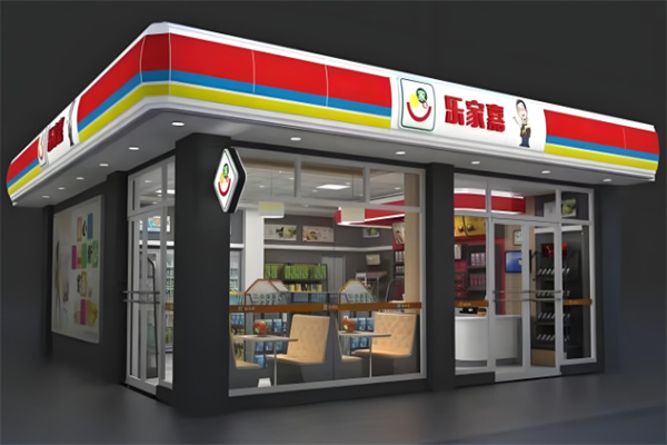 乐家嘉连锁便利店
