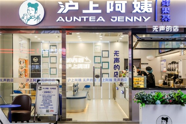 沪上阿姨鲜果茶加盟电话是多少?怎么加盟