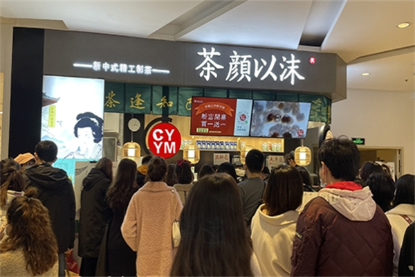 茶颜以沫奶茶 茶颜以沫奶茶